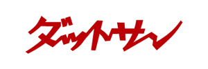 ダットサン（DATSUN）のロゴのイラスト